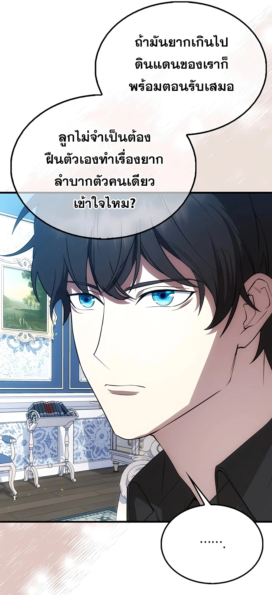 Mightiest Melee Magician ตอนที่ 3 หน้า 83