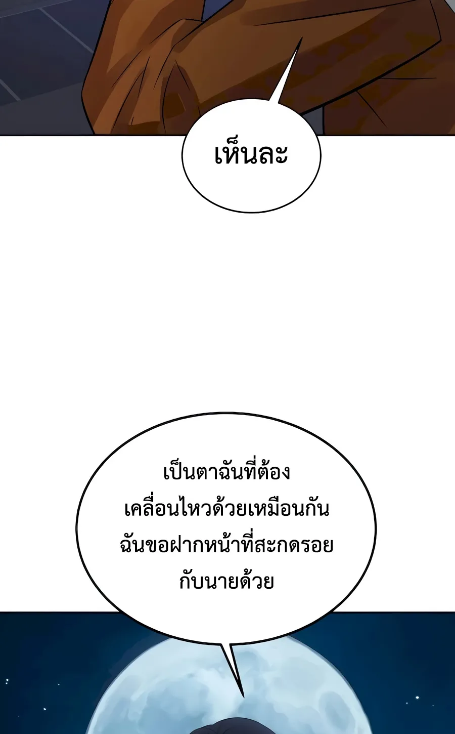 The Reincarnated Cop Who Strikes With Wealth ตอนที่ 6 หน้า 68