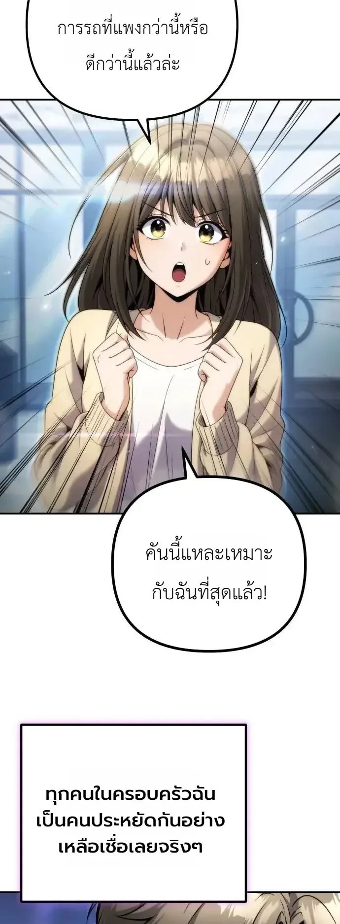 The Money Keeps Piling Up Even If I Spend It ตอนที่ 17 หน้า 54