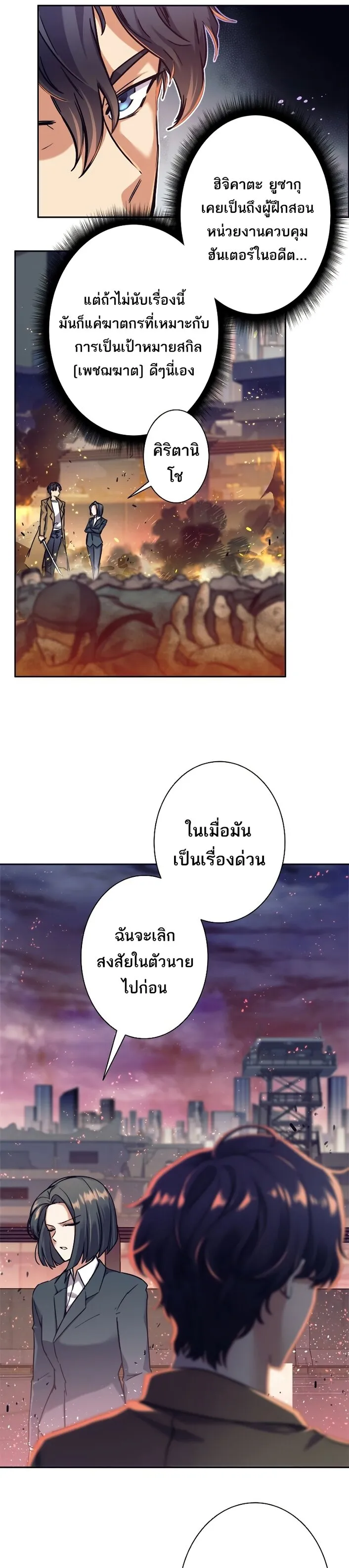 I’m an Ex-class Hunter ตอนที่ 15 หน้า 22