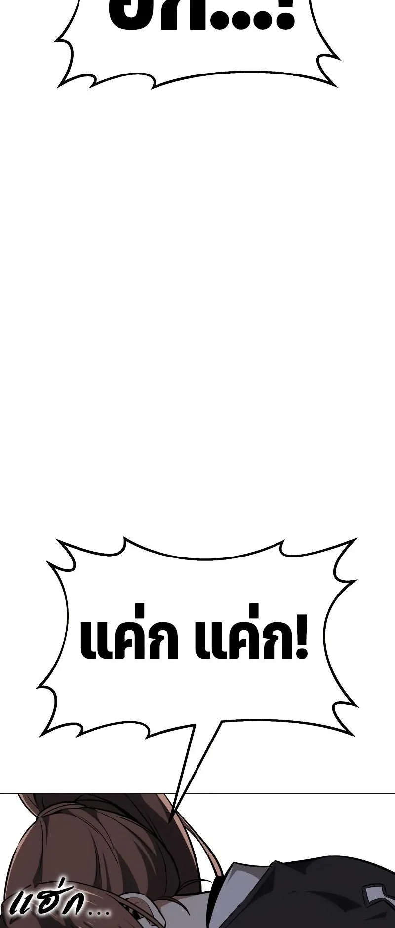 I Killed an Academy Player ตอนที่ 9 หน้า 49
