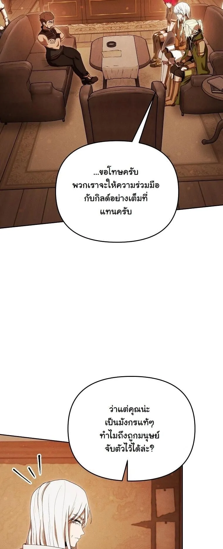 Revenge on the Tyrant Dragon ตอนที่ 43 หน้า 44