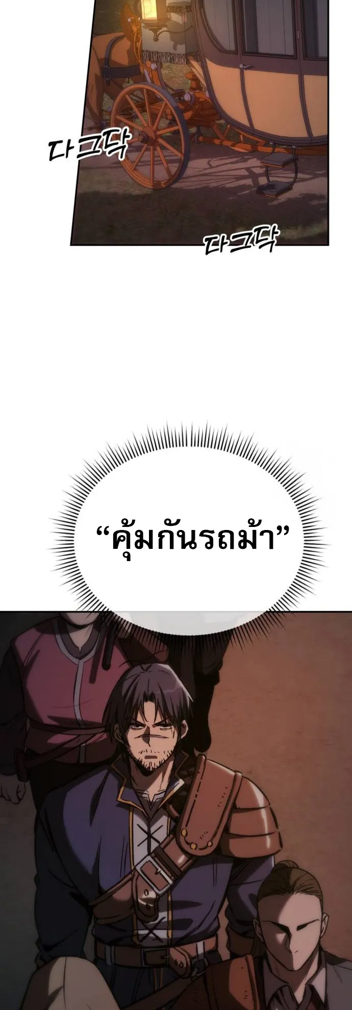 A Rogue Guard in a Medieval Fantasy ตอนที่ 3 หน้า 53
