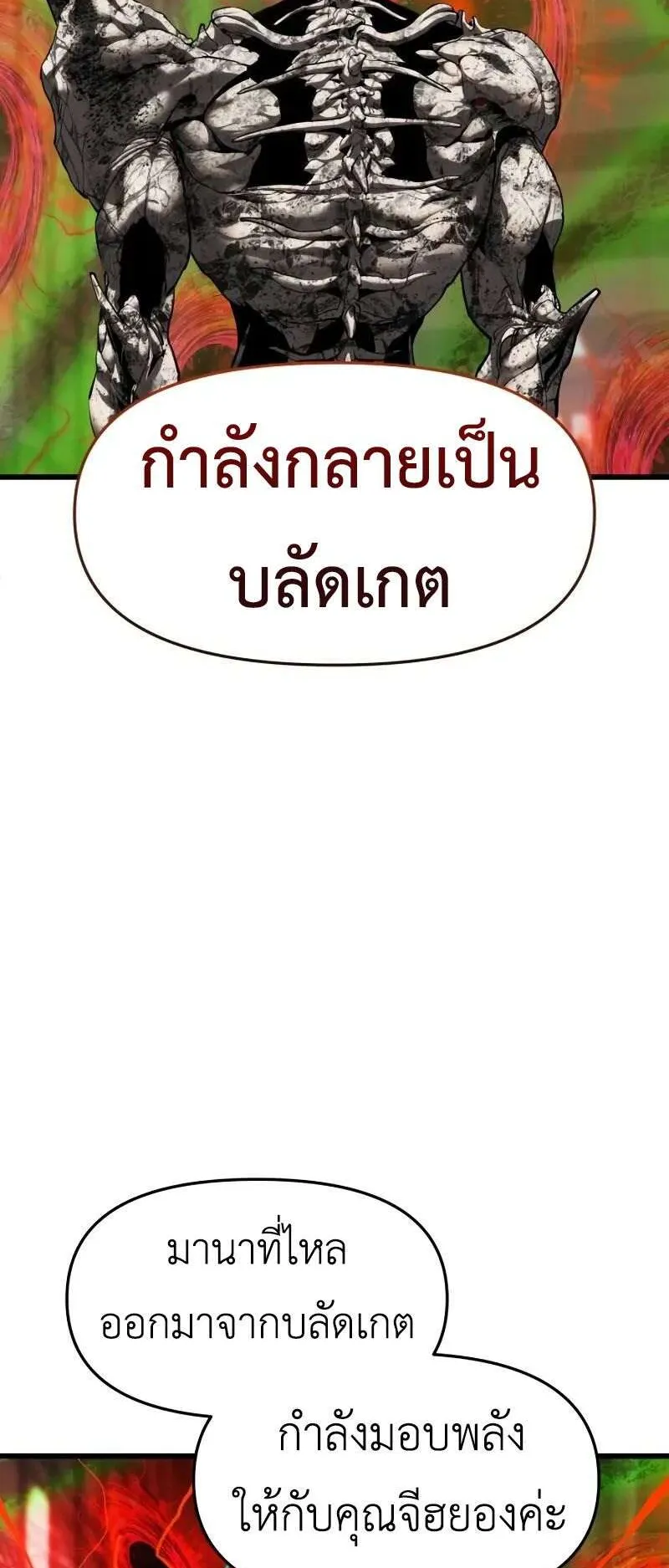 Bones ตอนที่ 6 หน้า 59