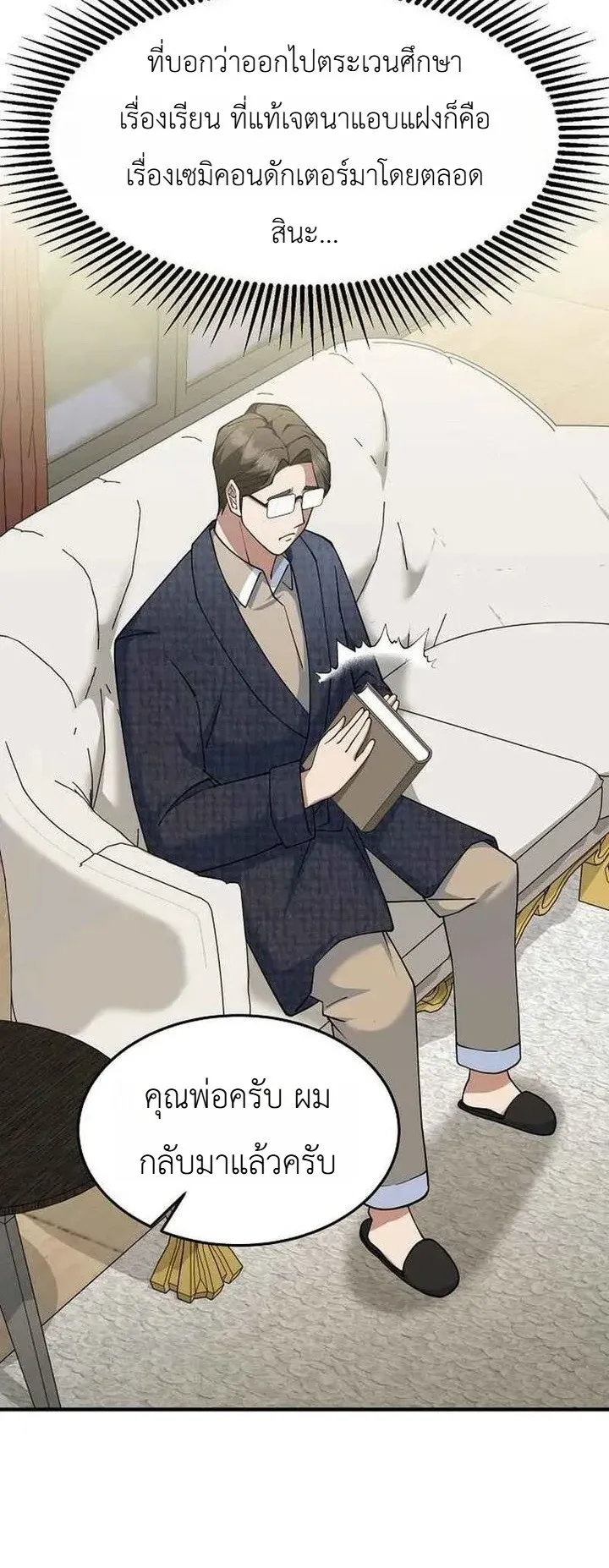 Chairman who wants to live a life of leisure ตอนที่ 9 หน้า 57