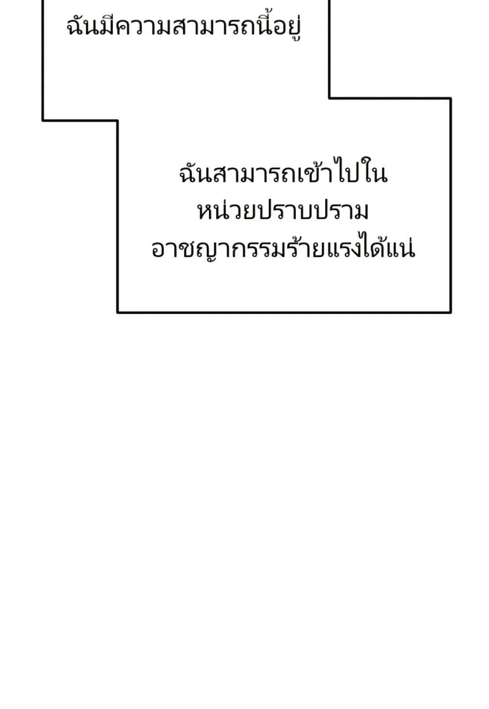 The Cop Is Too Strong ตอนที่ 9 หน้า 42
