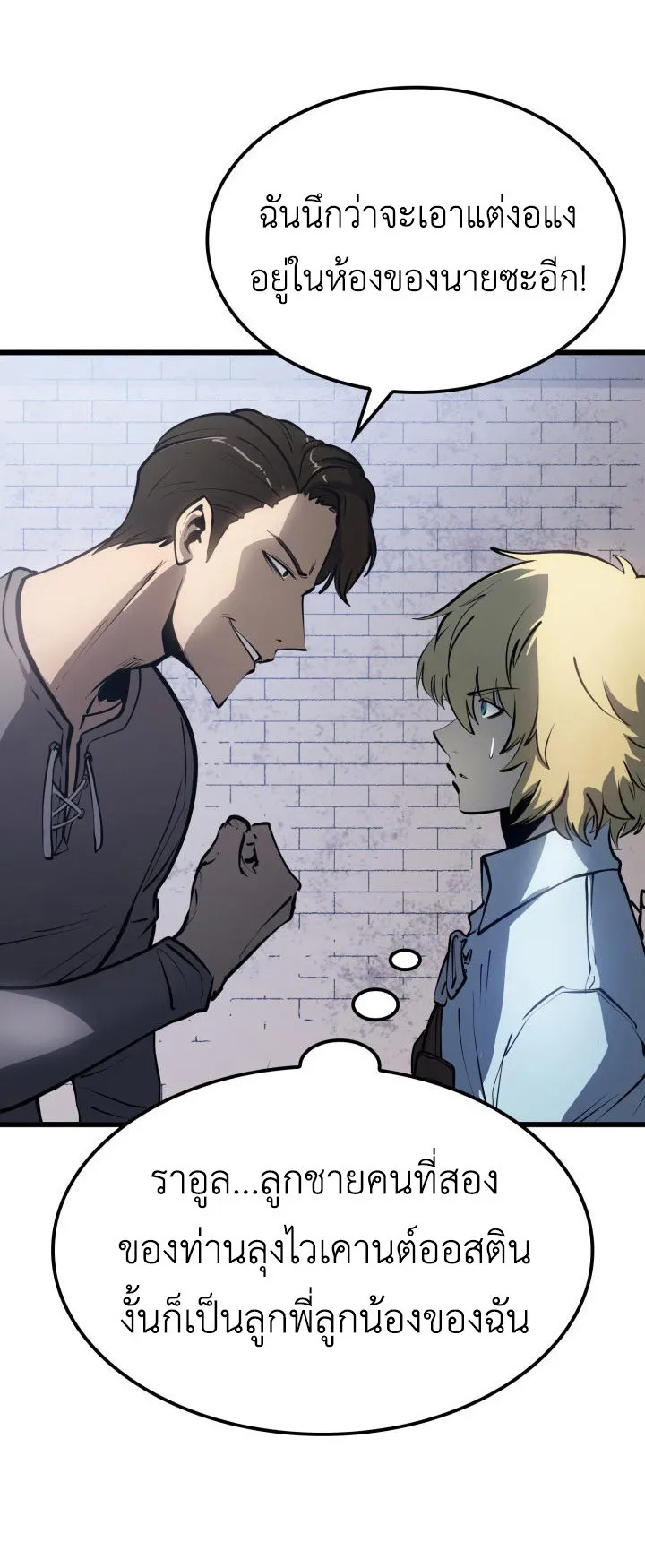 The Count’s Youngest Son is A Player ตอนที่ 2 หน้า 54