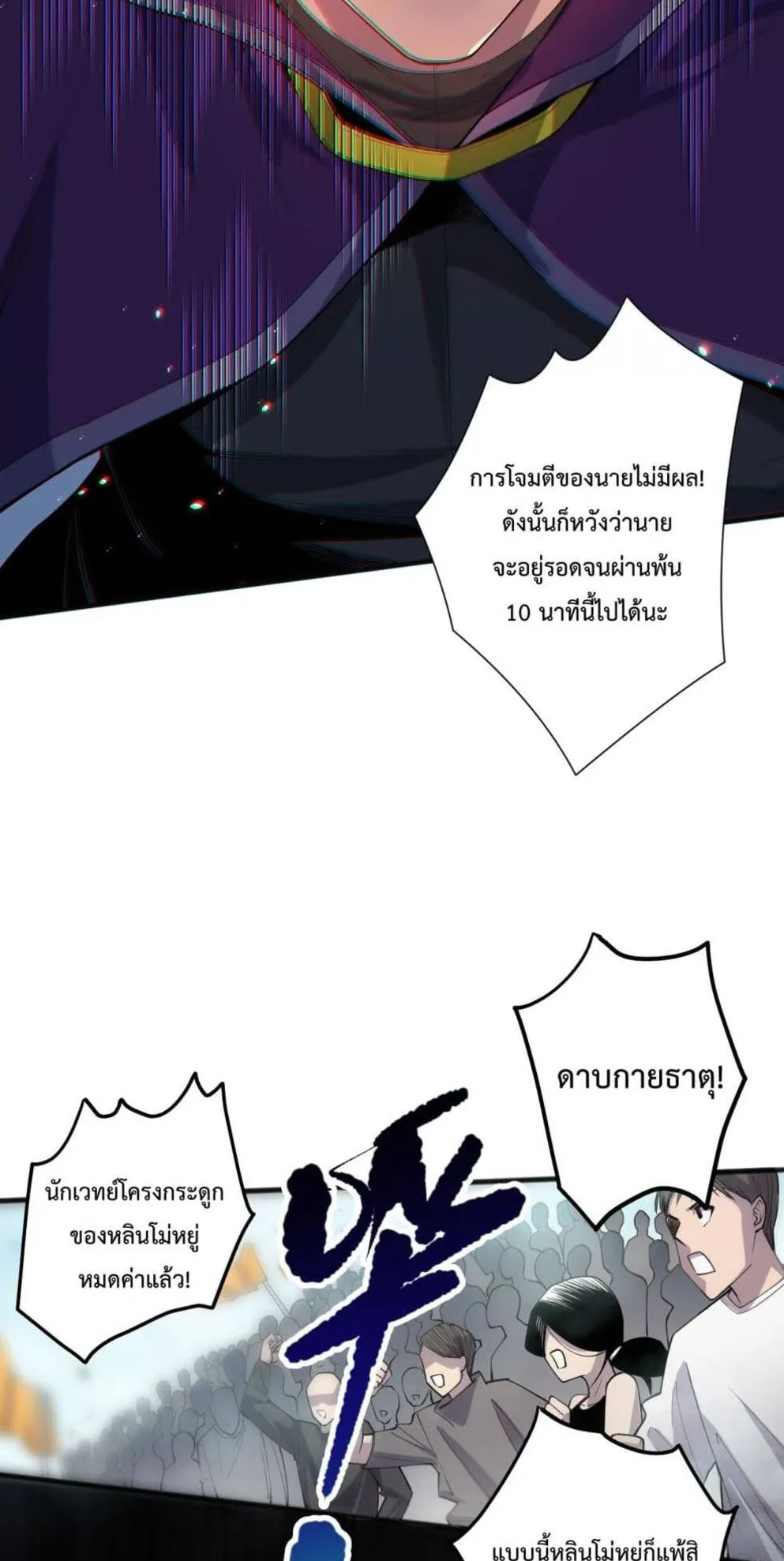 Disastrous Necromancer ตอนที่ 73 หน้า 8