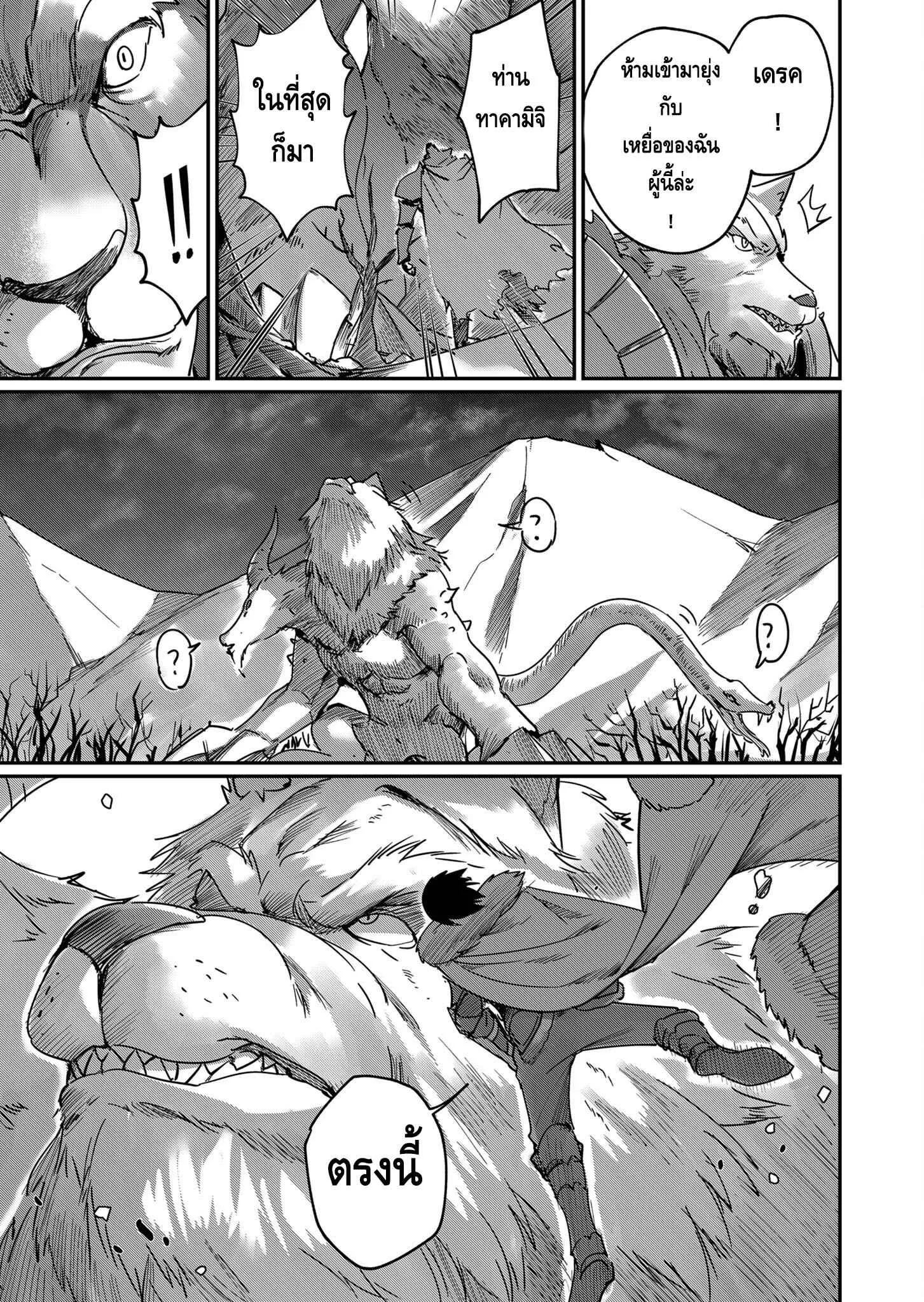 Kichiku Eiyuu Savage Hero ตอนที่ 1 หน้า 26