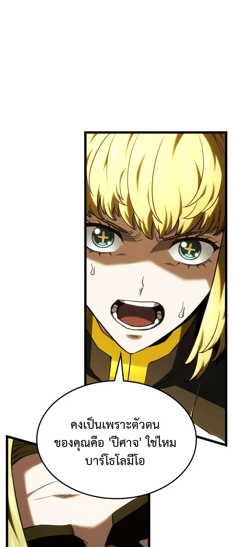 Revenge of the Iron-Blooded Sword Hound ตอนที่ 137 หน้า 37