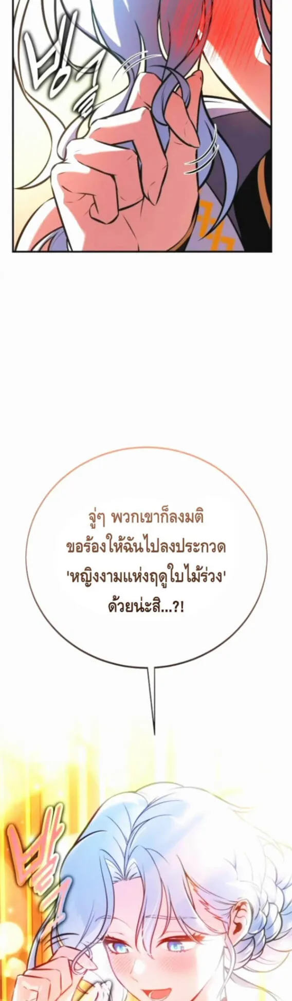 I Killed an Academy Player ตอนที่ 114 หน้า 81