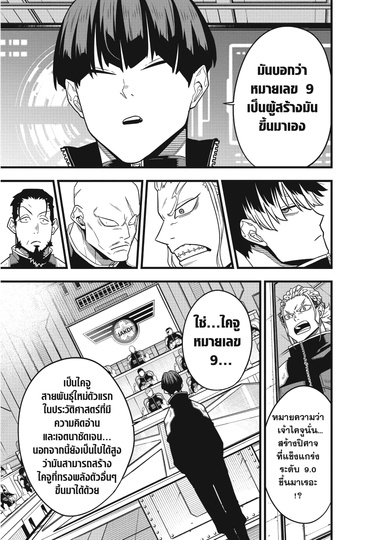 Kaiju no.8 ไคจูหมายเลข 8 ตอนที่ 57 หน้า 19