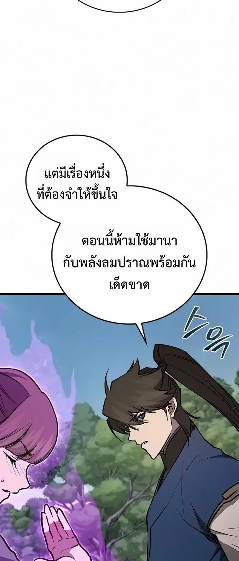 The Demonic Cult Instructor Returns ตอนที่ 69 หน้า 24