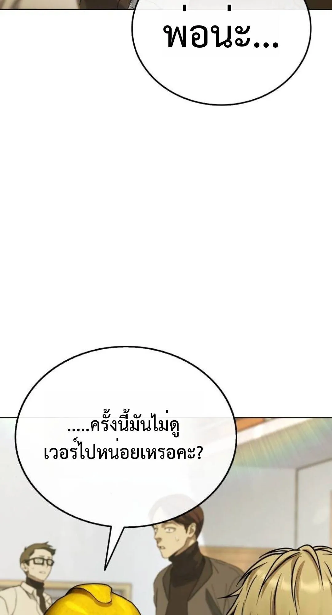 Zombie Papa ตอนที่ 10 หน้า 99