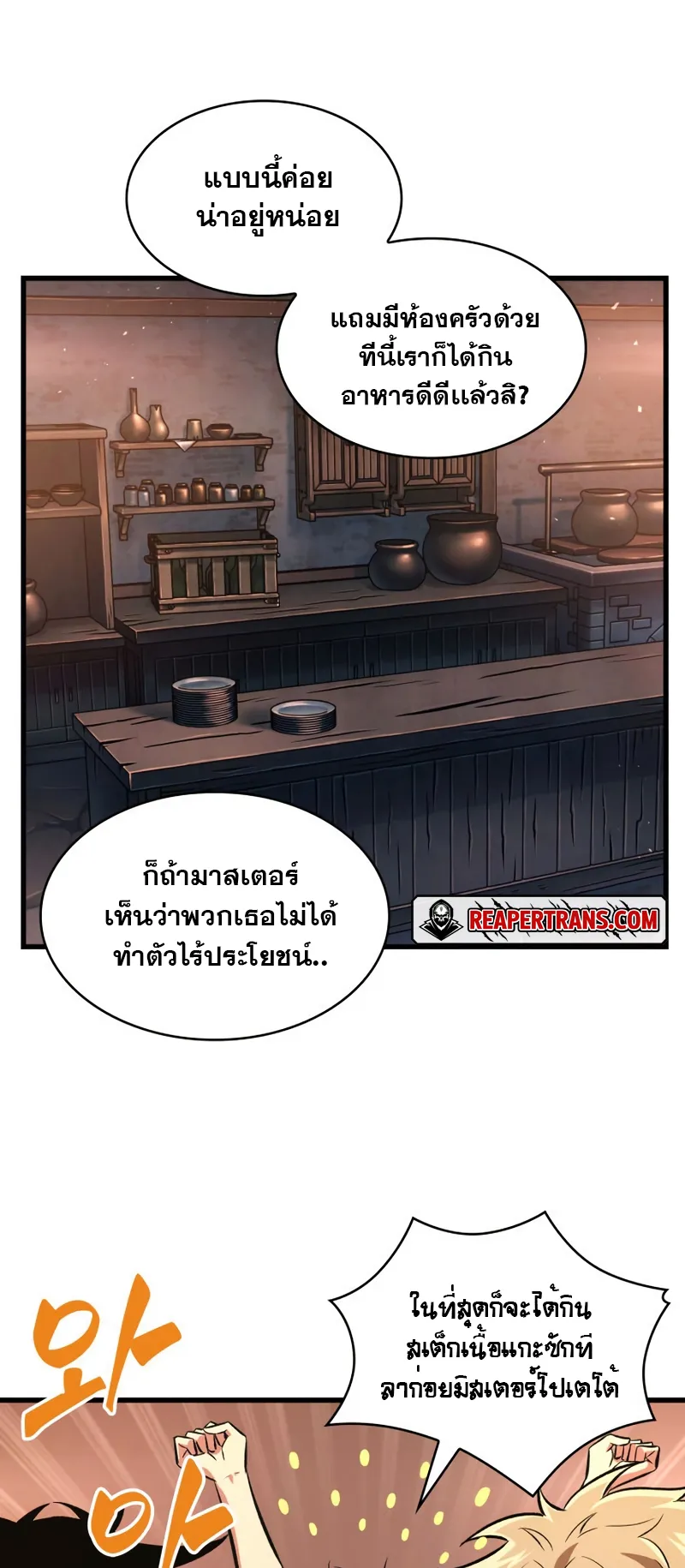 Pick Me Up ตอนที่ 8 หน้า 24