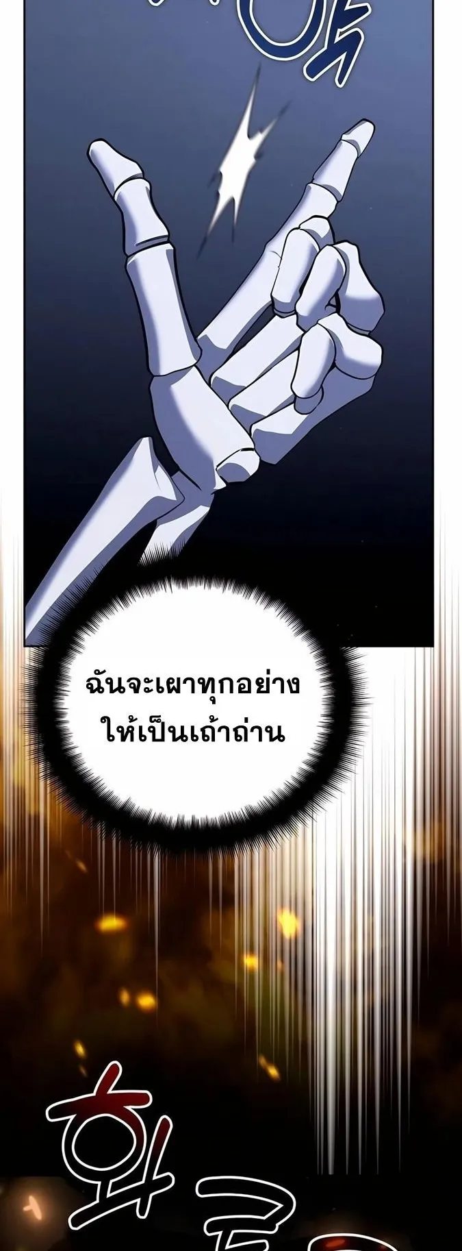 Sovereign of the Infinite Clones ตอนที่ 28 หน้า 29