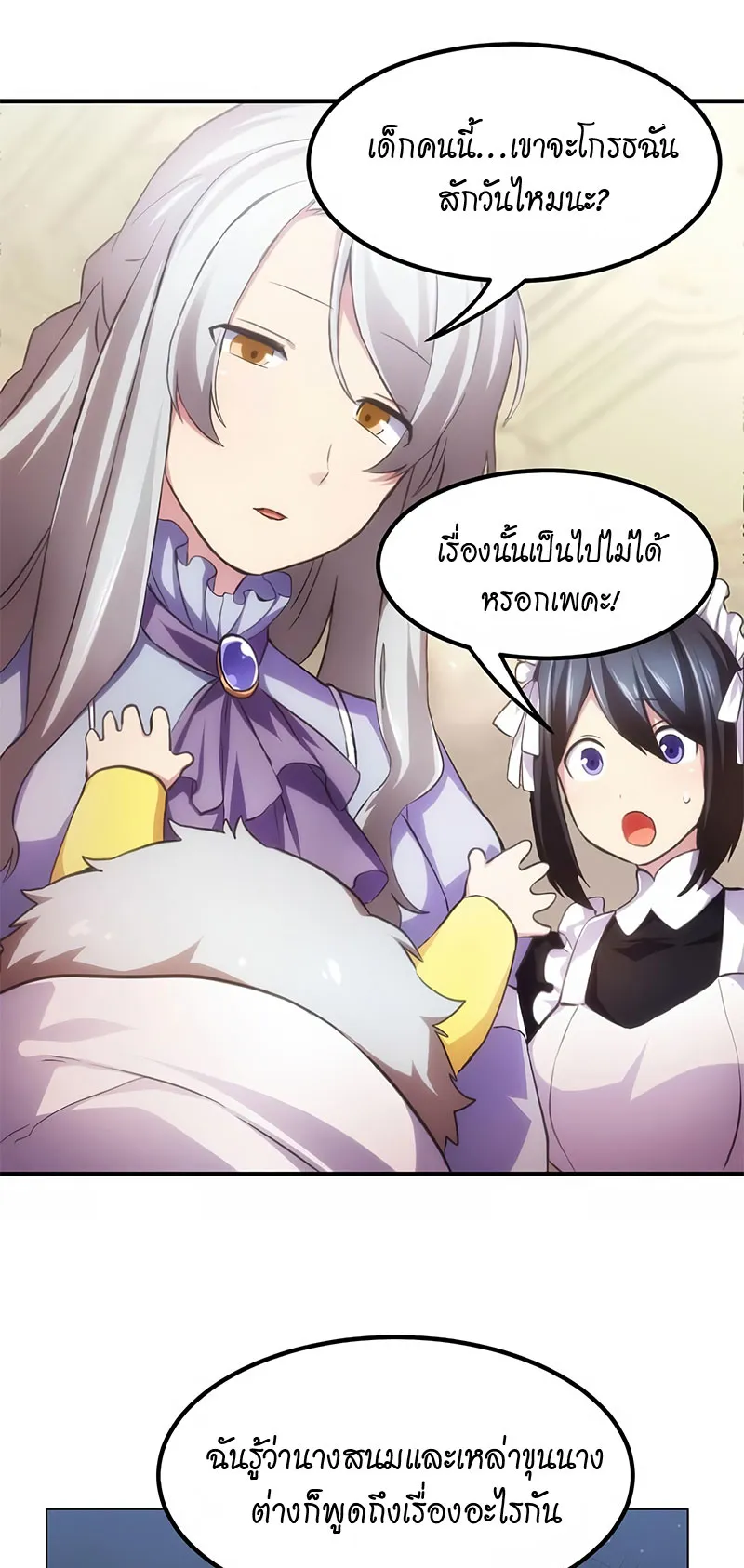How the Pro in His Past Life Sucks the Sweet Honey ตอนที่ 1 หน้า 83