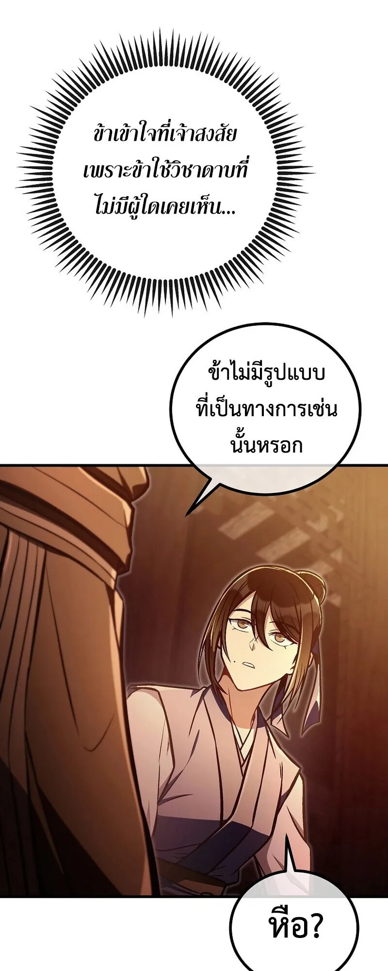 The Twin Swords of the Sima ตอนที่ 30 หน้า 40