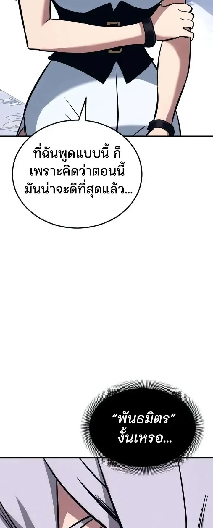 Sword of the Undying ตอนที่ 20 หน้า 108
