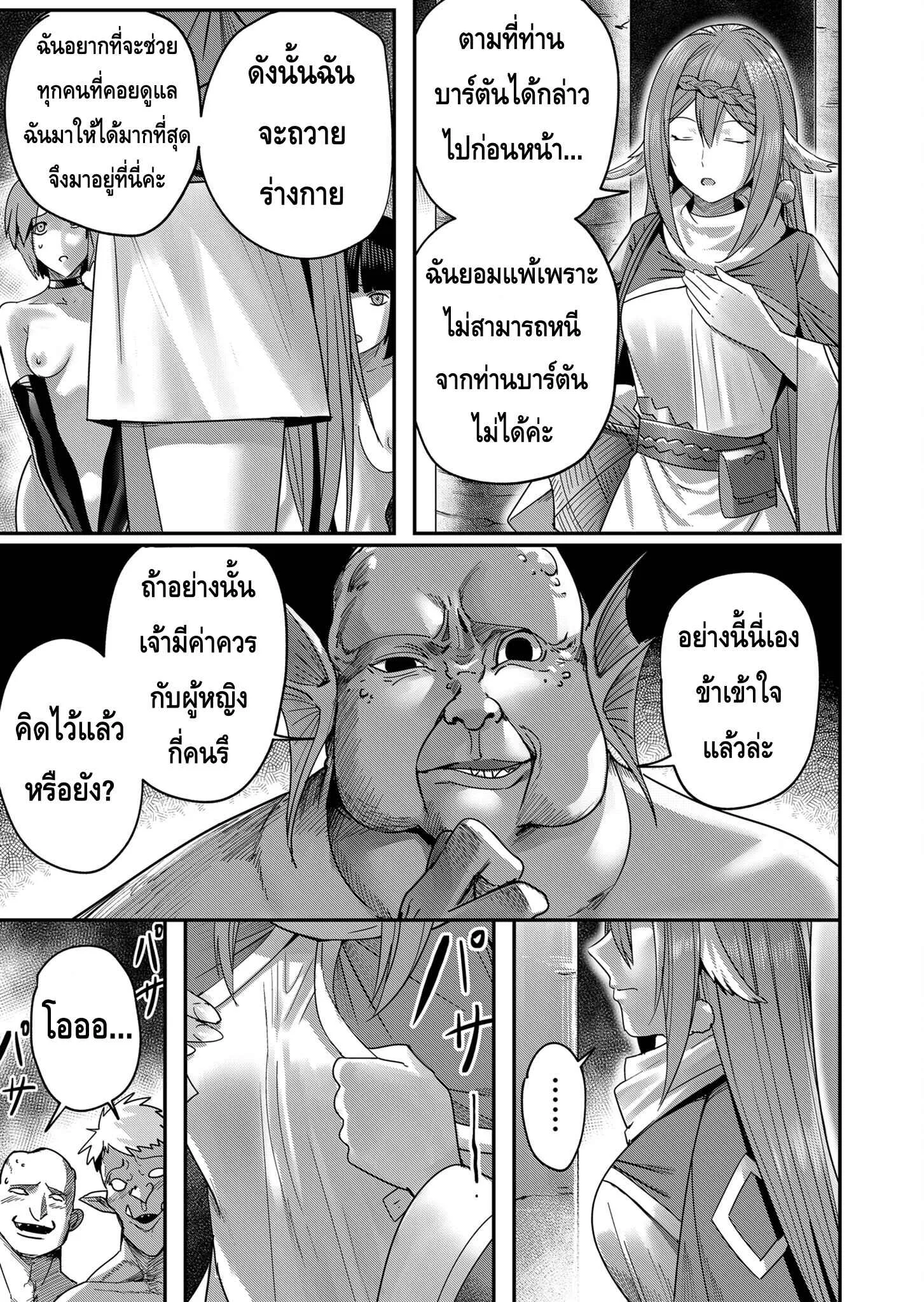Kichiku Eiyuu Savage Hero ตอนที่ 8 หน้า 5