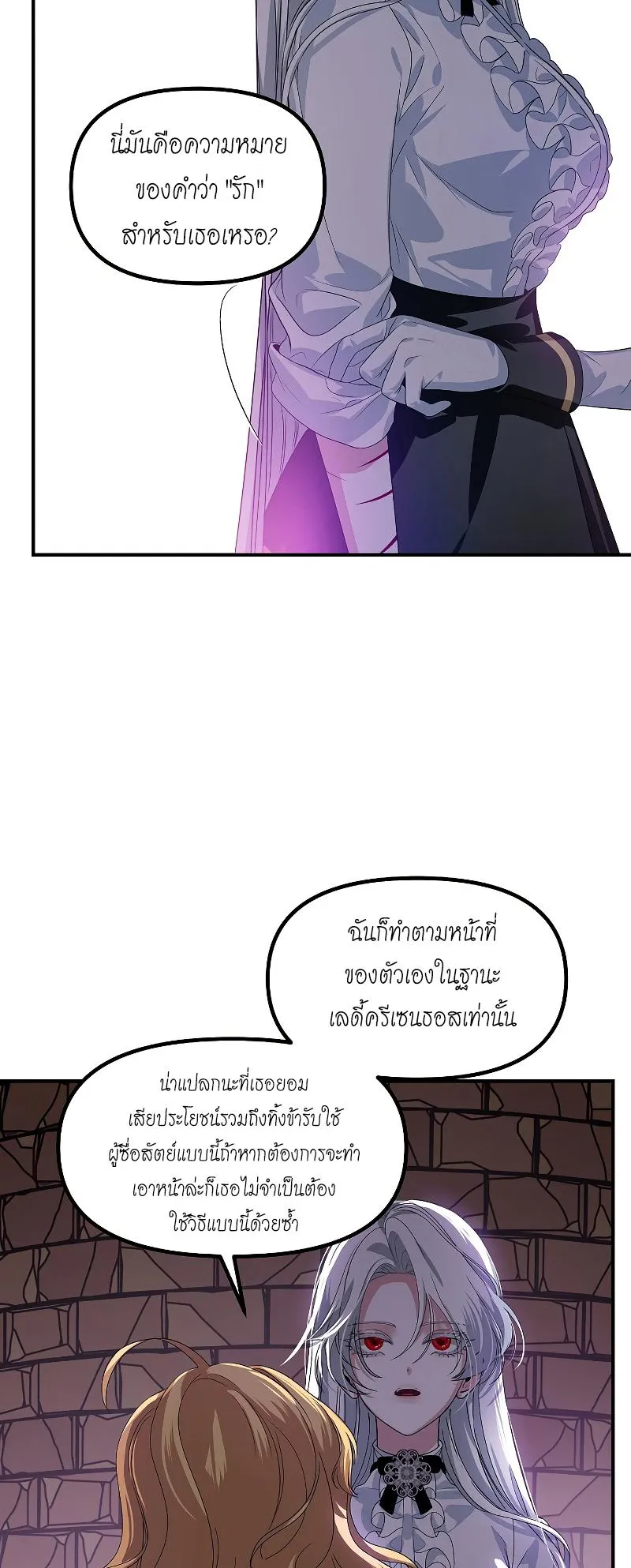 SSS-Class Suicide Hunter ตอนที่ 90 หน้า 24