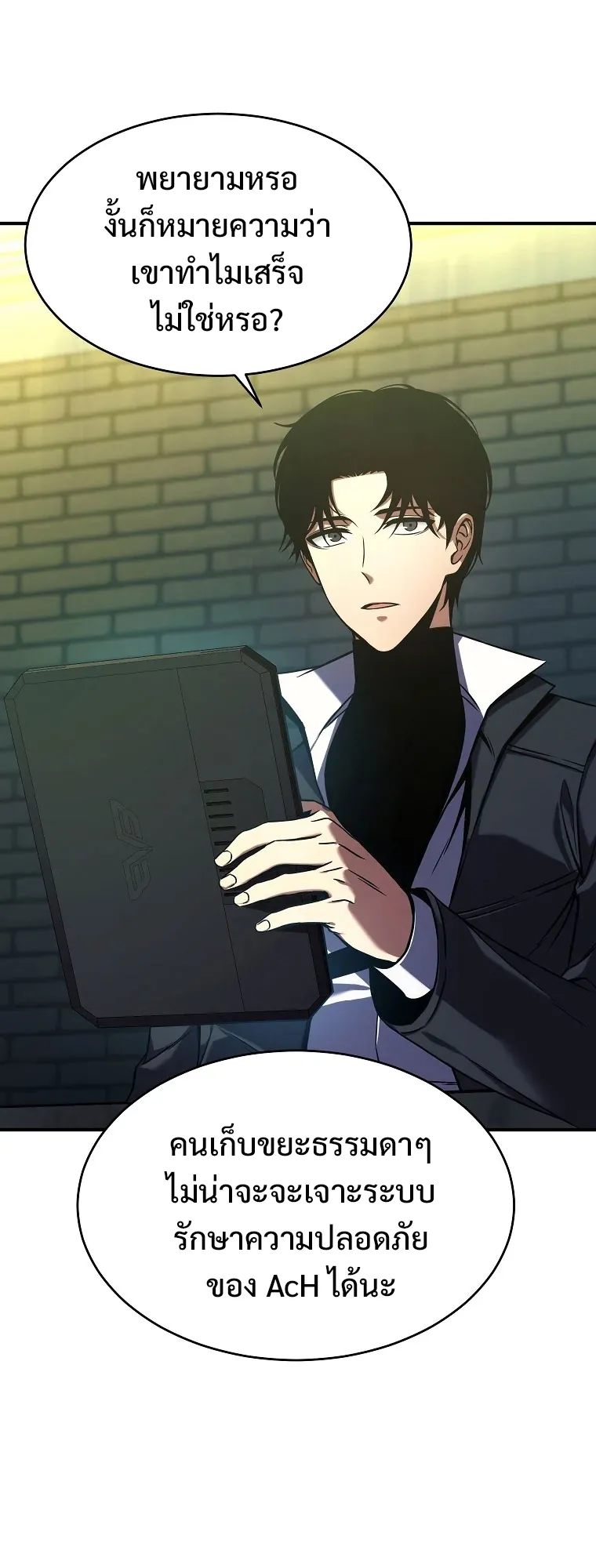 Drug-Eating Genius Mage ตอนที่ 5 หน้า 59
