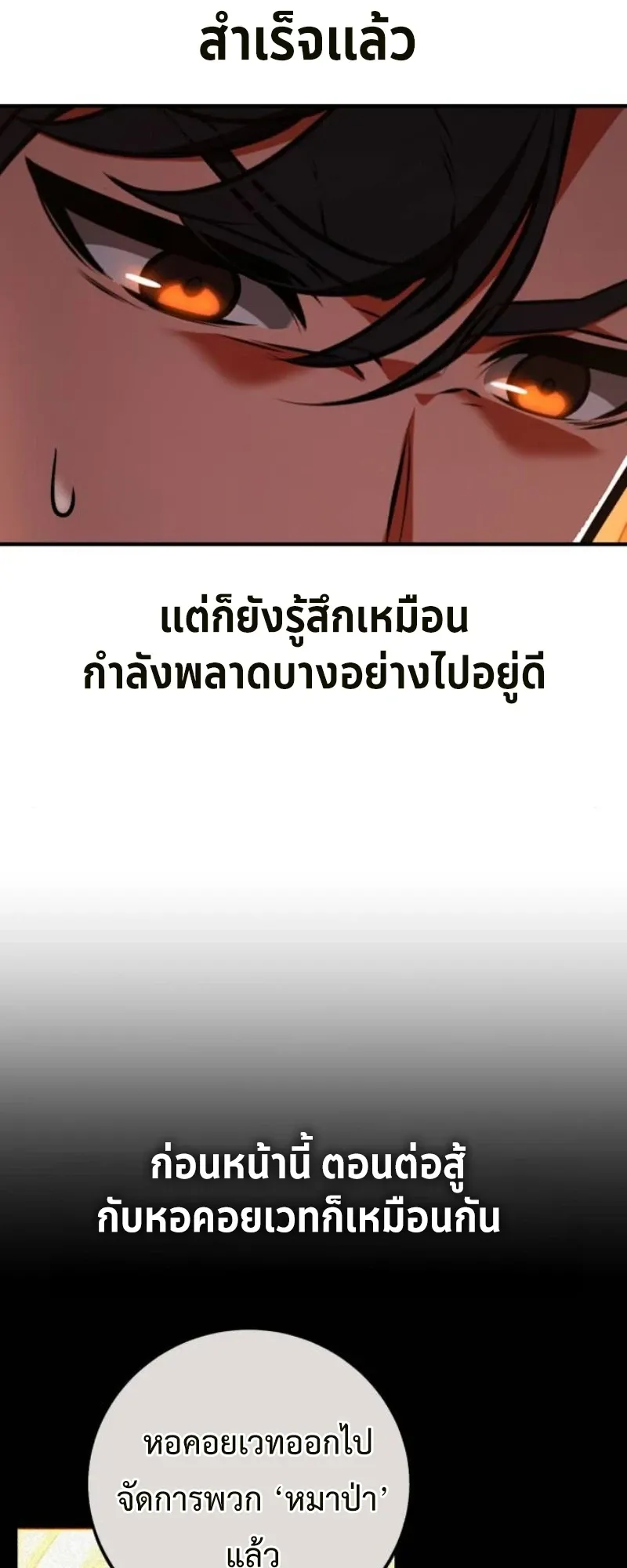 I Killed an Academy Player ตอนที่ 103 หน้า 117