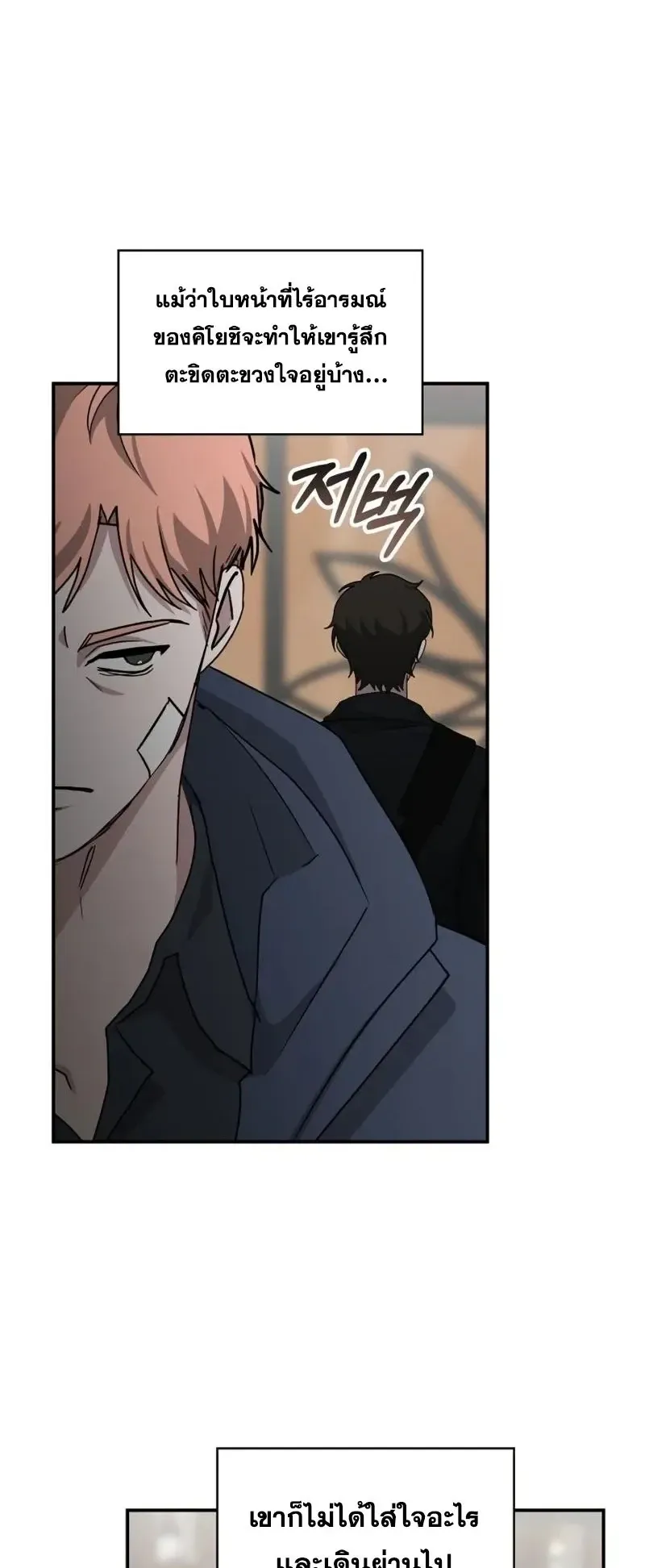 I Was Immediately Mistaken for a Monster Genius Actor ตอนที่ 92 หน้า 41