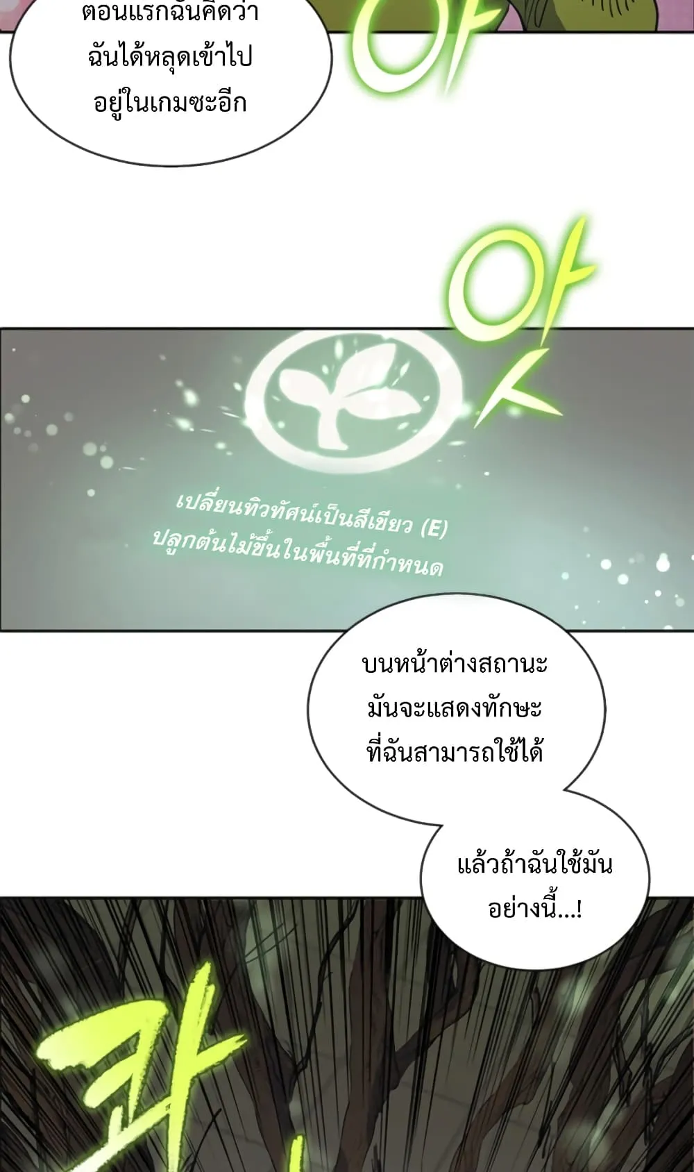 My S-Class Hunters (The S-Classes That I Raised) ตอนที่ 2 หน้า 5
