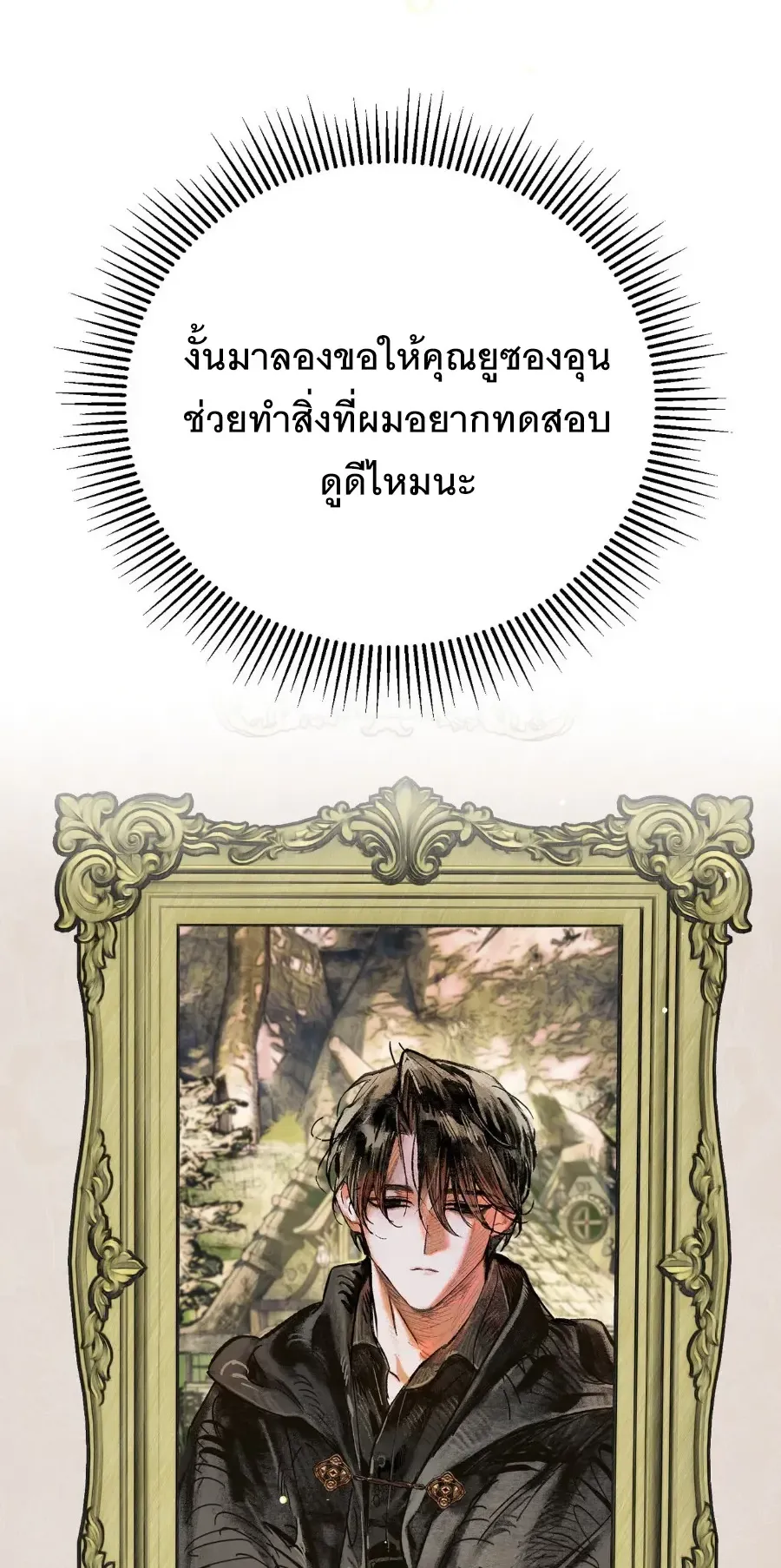 The Painter Who Draws Dungeons ตอนที่ 7 หน้า 60