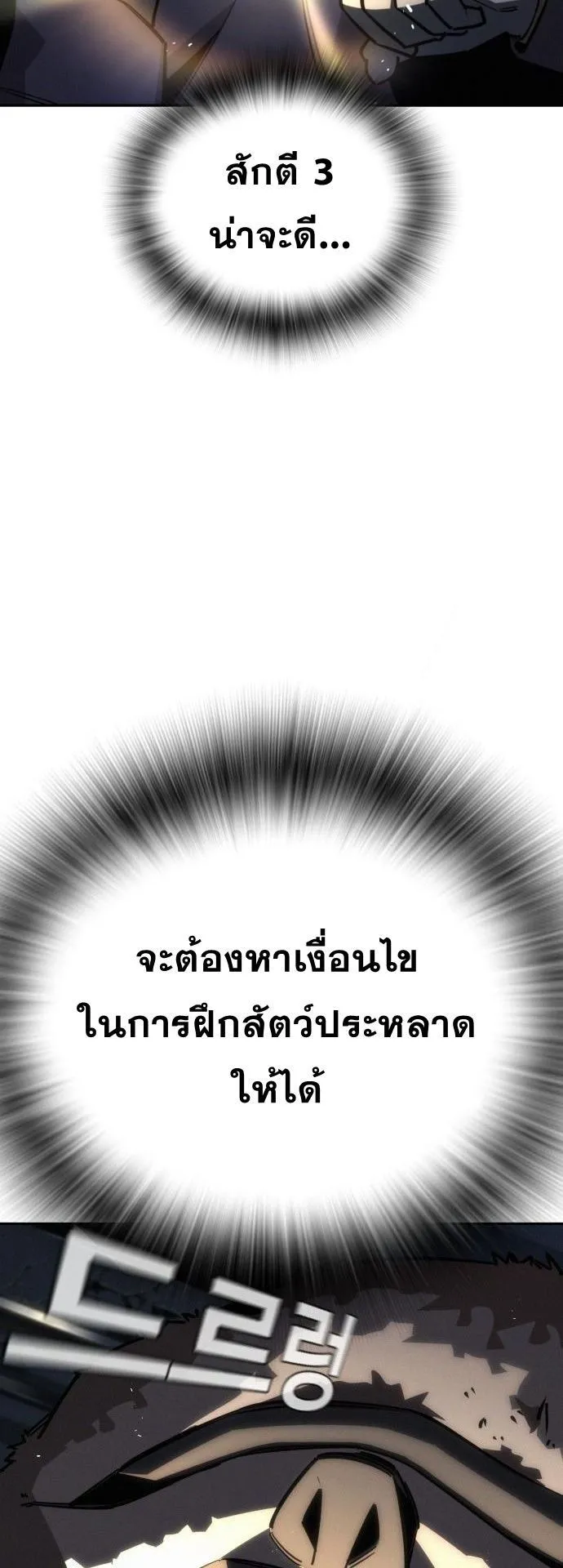 The Regressor Only Protects Me ตอนที่ 23 หน้า 30