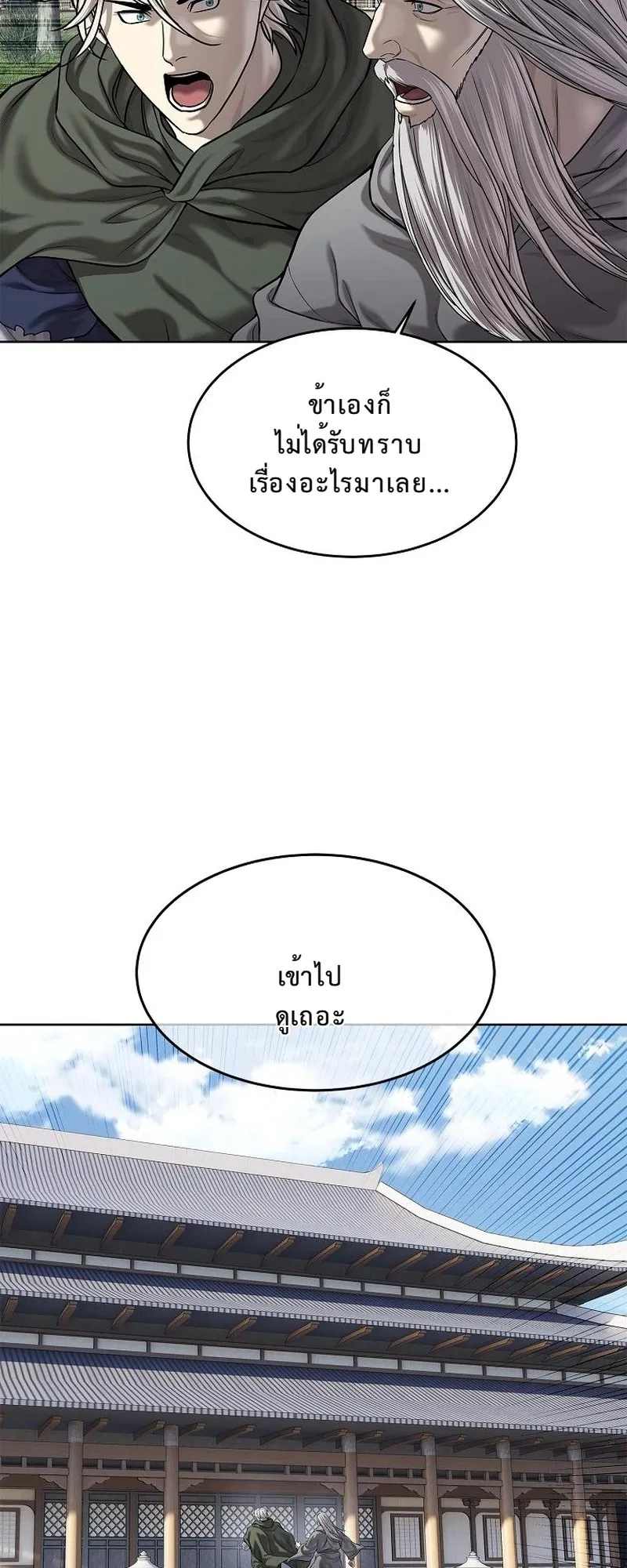 The Iron Emperor ตอนที่ 28 หน้า 79