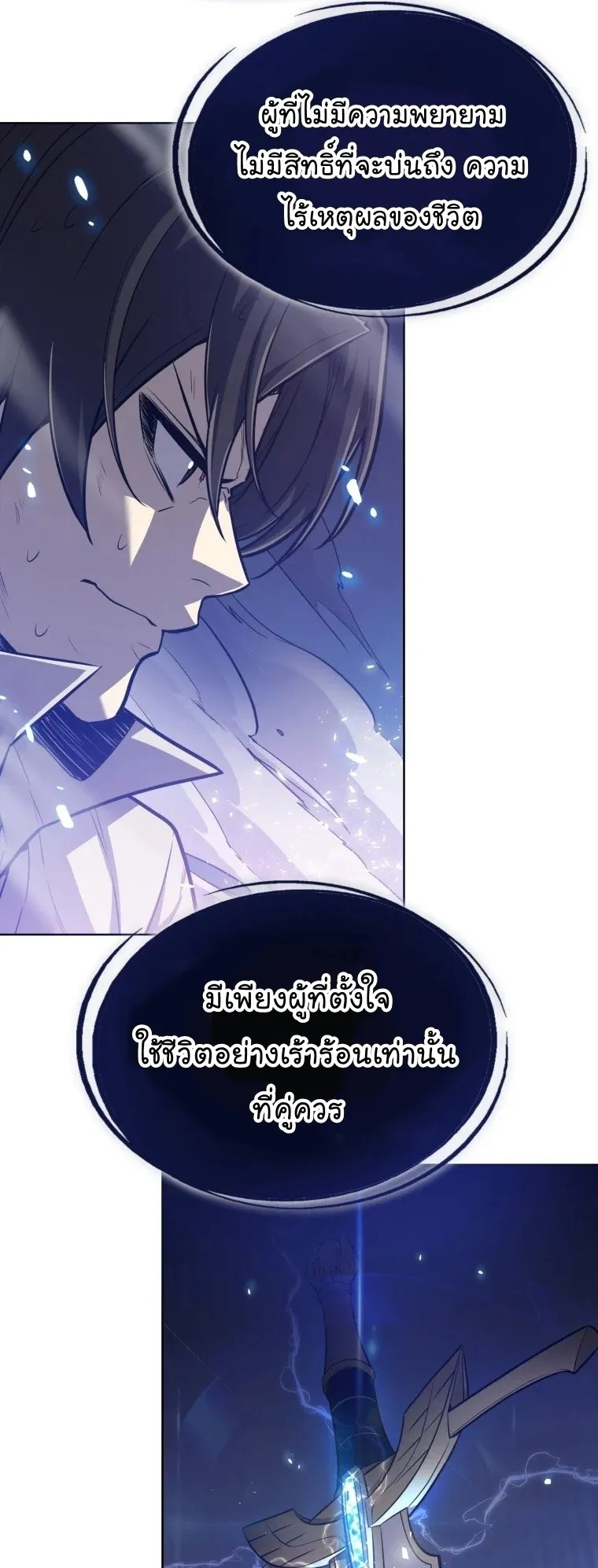 Overpowered Sword ตอนที่ 2 หน้า 12