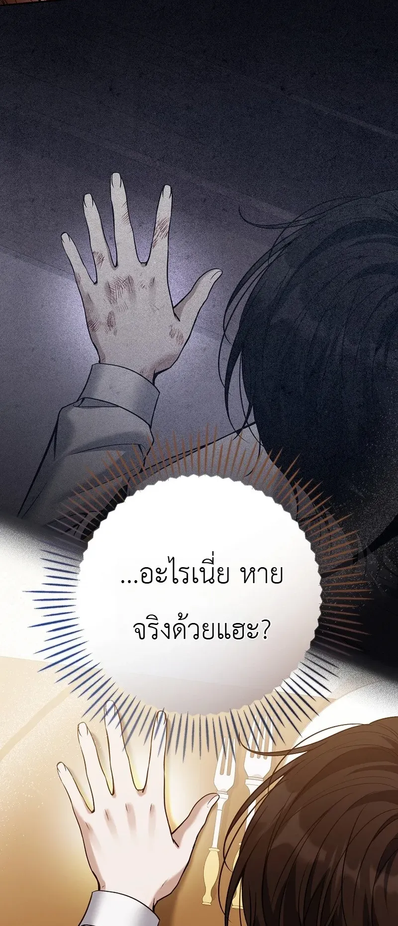 The Apocalypse Needs a Pro ตอนที่ 7 หน้า 5