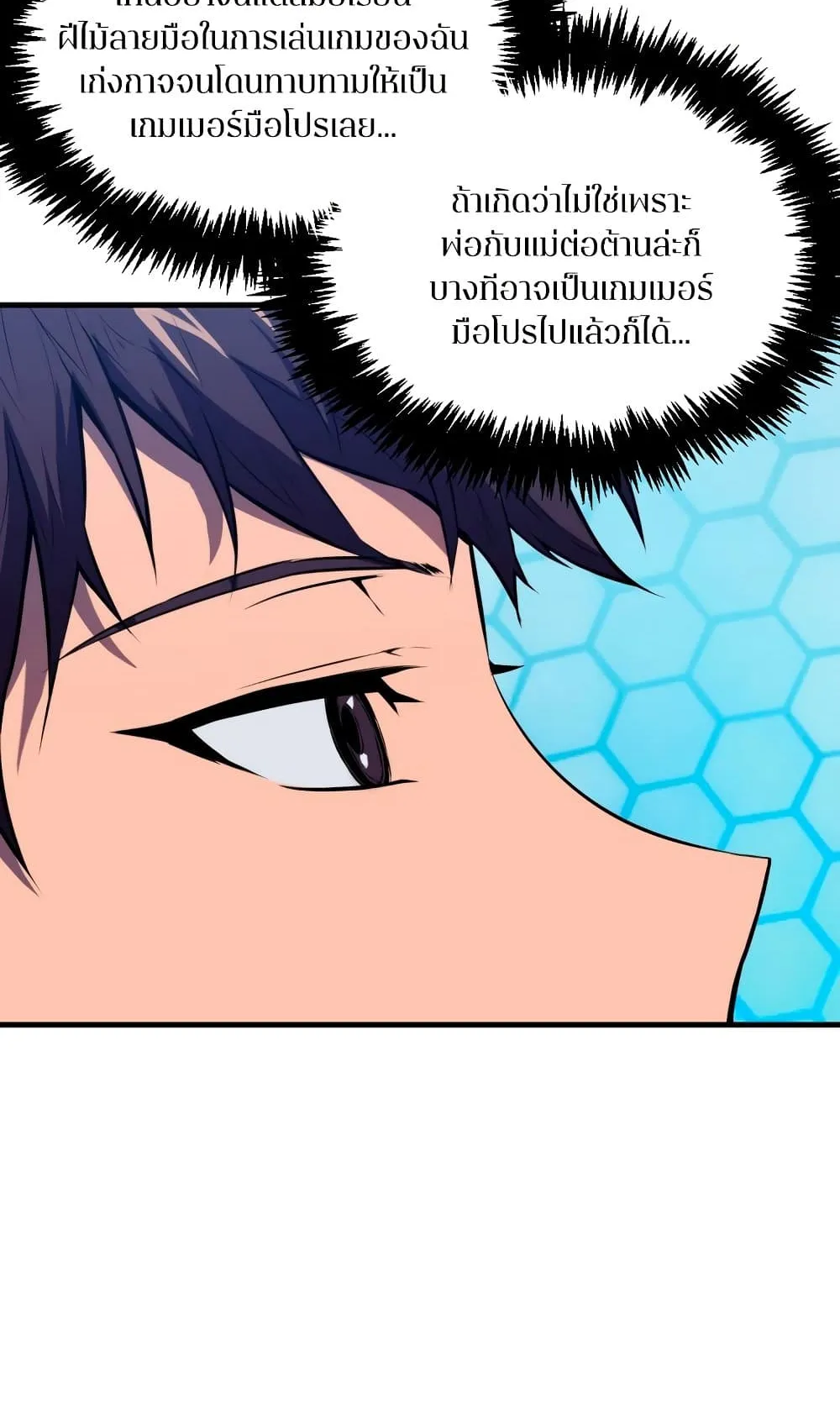 Sleeping Ranker ตอนที่ 2 หน้า 79