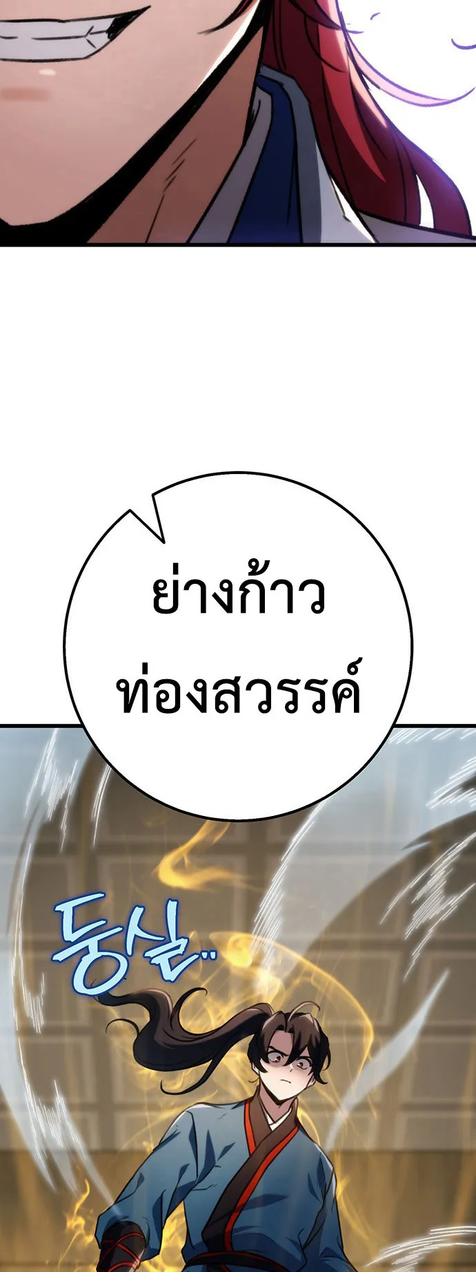 The Emperor’s Sword ตอนที่ 9 หน้า 7