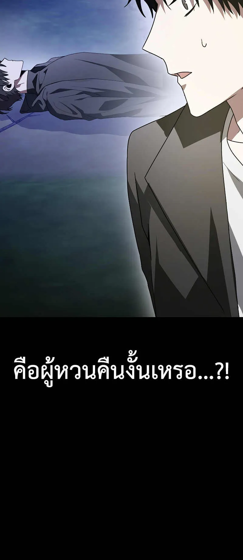 I Am Not a Regressor ตอนที่ 2 หน้า 79
