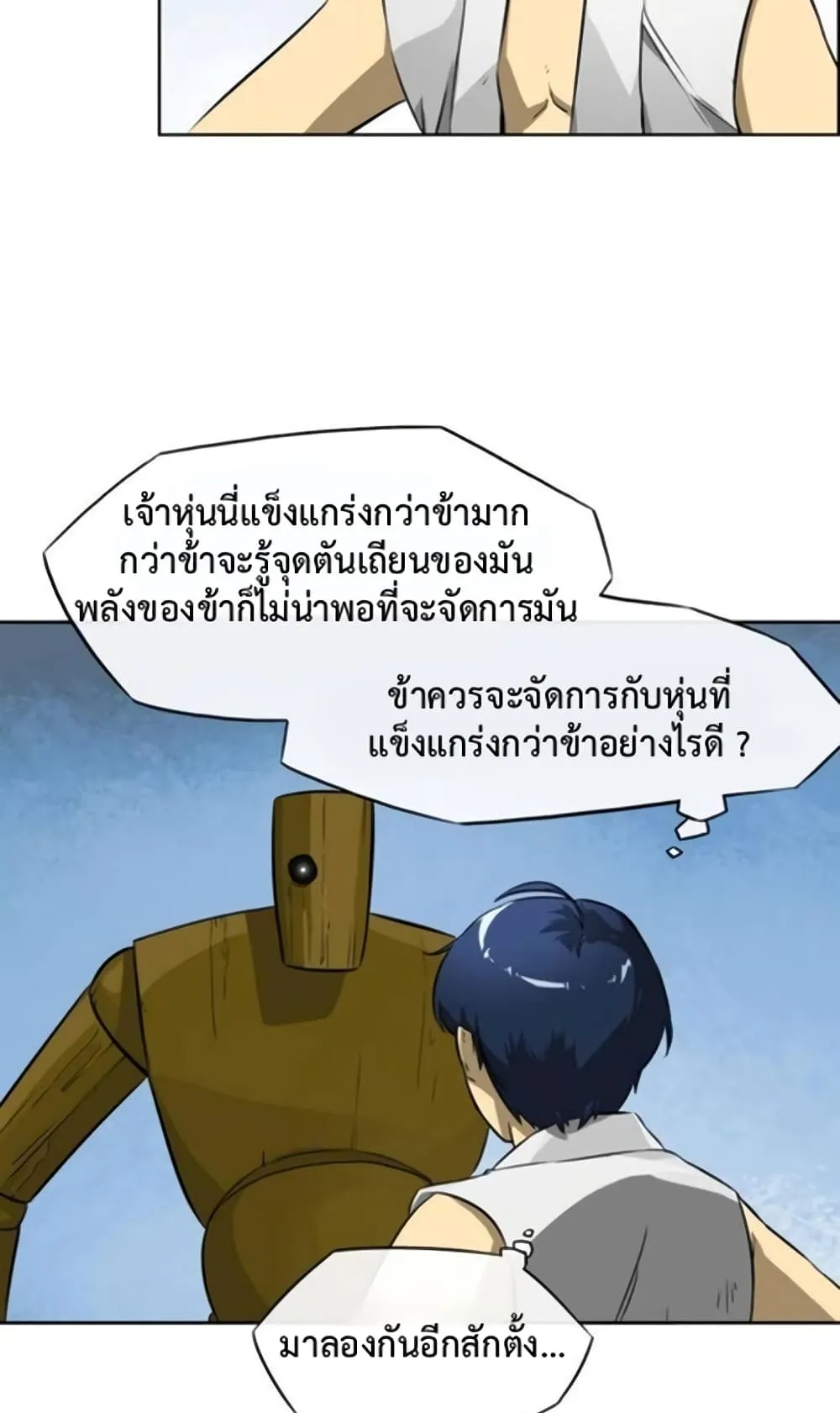 Infinite Level Up in Murim ตอนที่ 3 หน้า 31