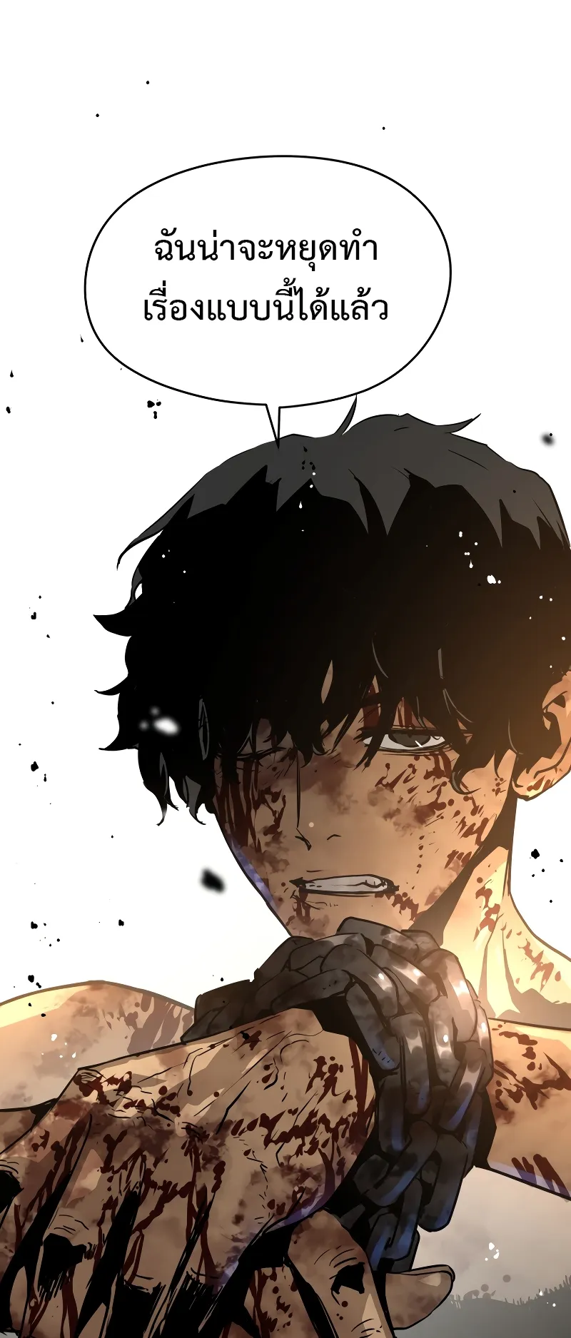 Merciless ตอนที่ 1 หน้า 41