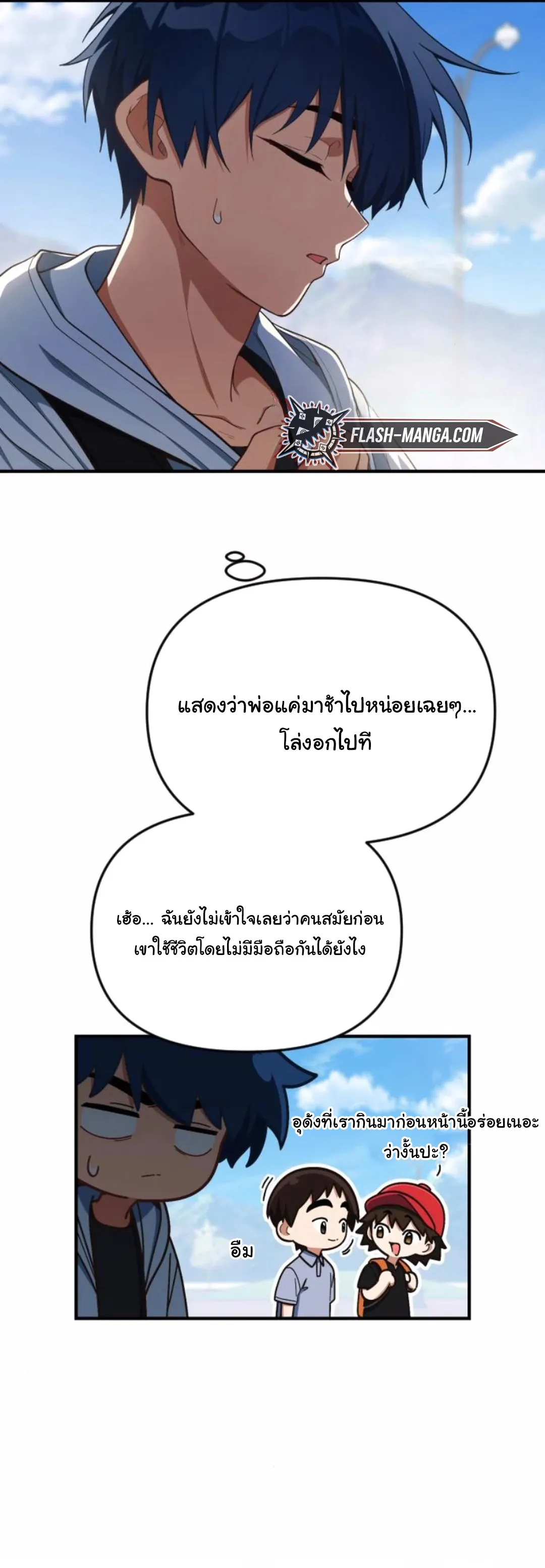 The Genius Wants to be Ordinary! ตอนที่ 22 หน้า 10