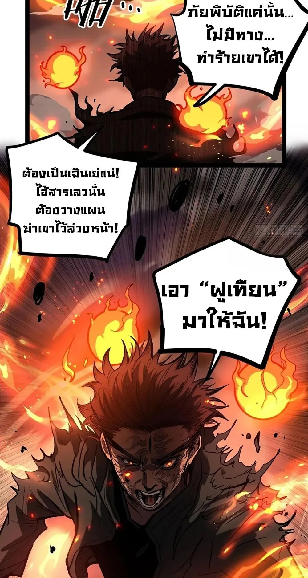 Gatekeeper of the Boundless Worlds ตอนที่ 105 หน้า 20