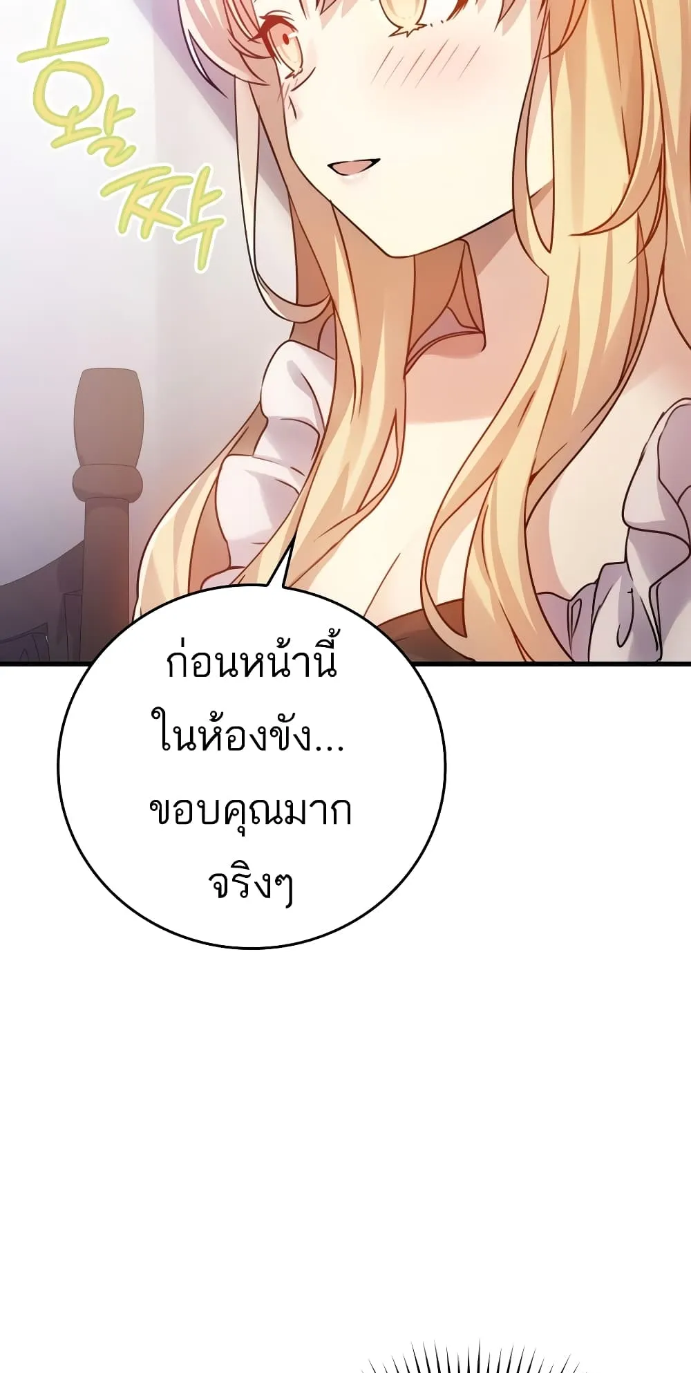 The Demon Prince Goes to the Academy ตอนที่ 3 หน้า 25
