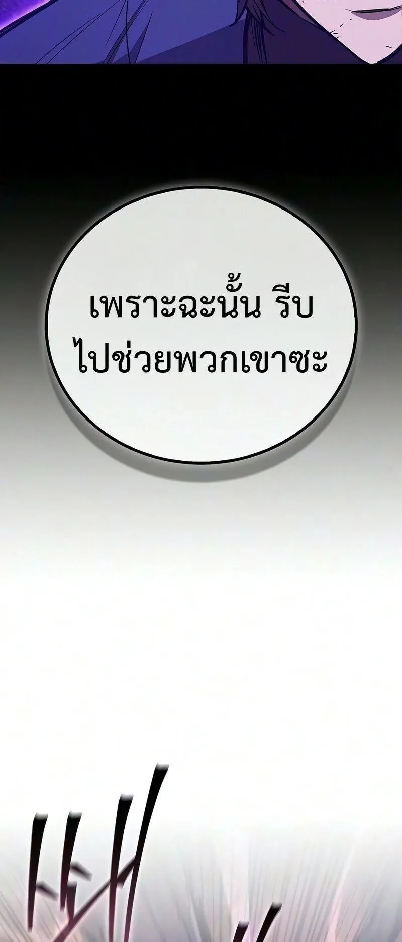 The Demonic Cult Instructor Returns ตอนที่ 63 หน้า 62