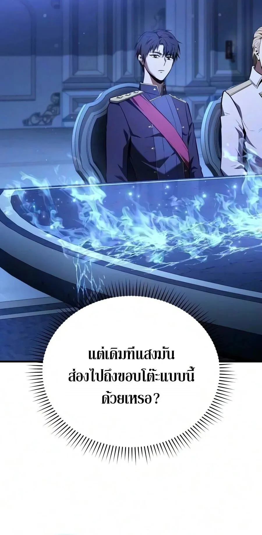 The Seventh Prince Wants to Bail ตอนที่ 2 หน้า 121