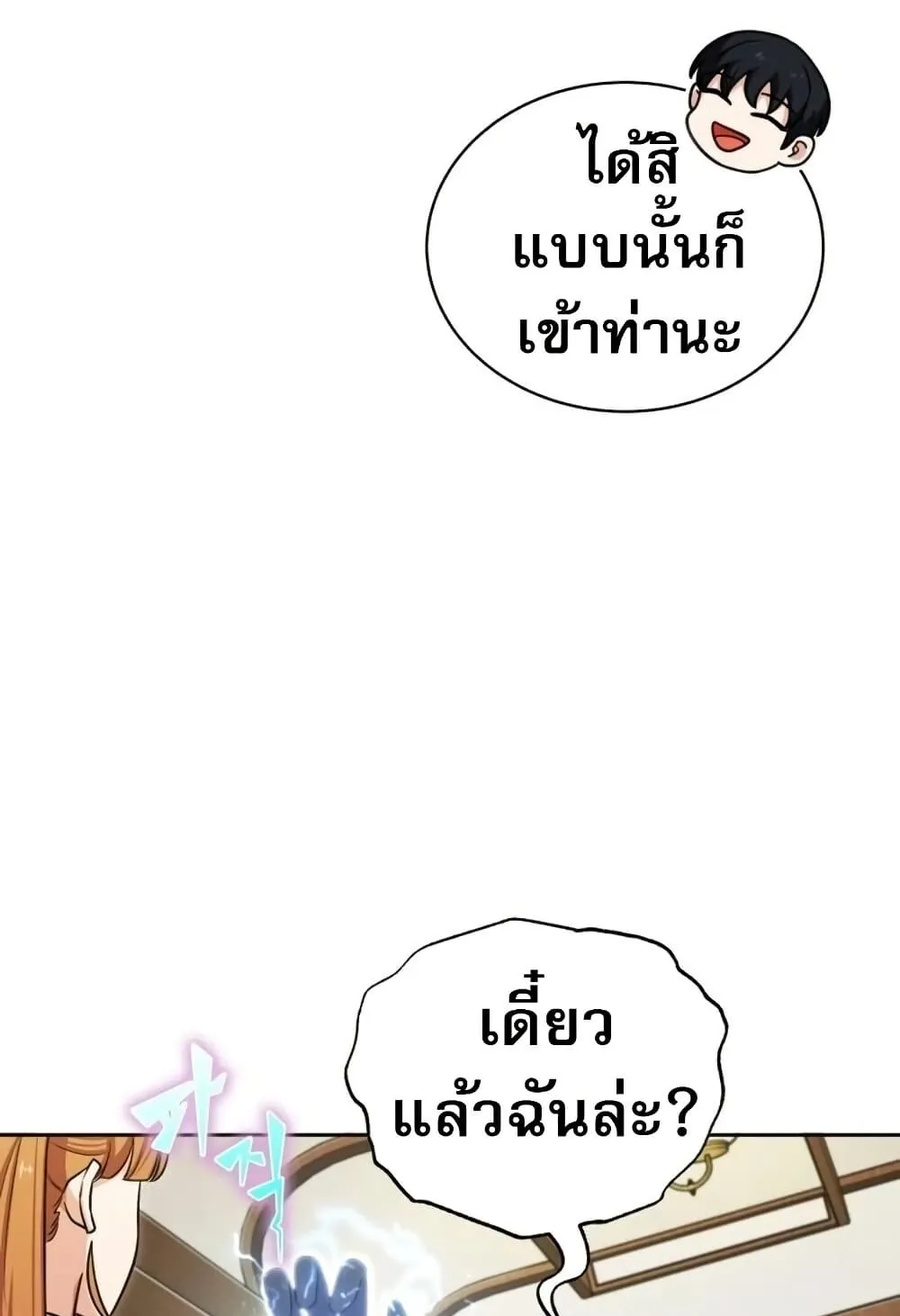 The Support Ate It All ตอนที่ 2 หน้า 10