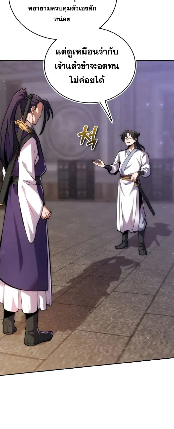I Become the Youngest Disciple of the Martial Arts Leader ตอนที่ 10 หน้า 19