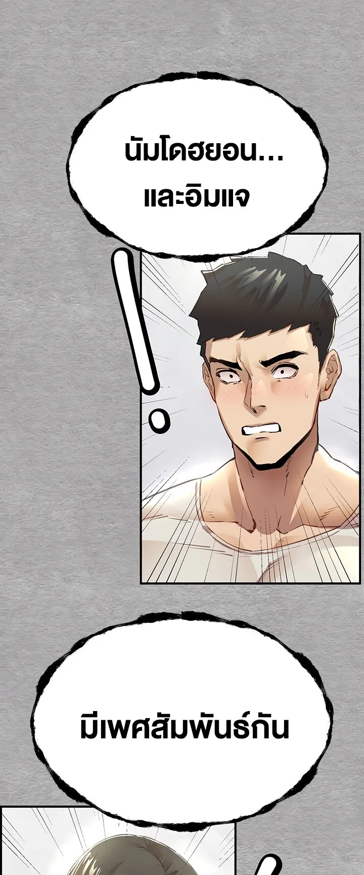 I Have To Sleep With A Stranger ตอนที่ 1 หน้า 74