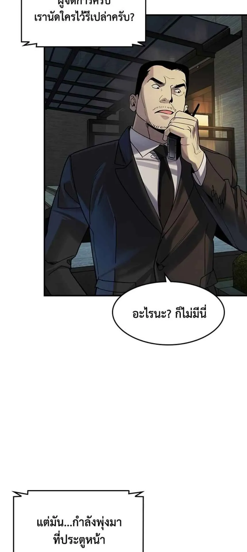 The Childe ตอนที่ 3 หน้า 74