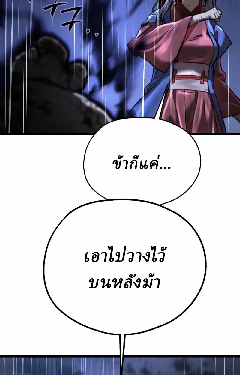 Unrivaled Spear Ghost ตอนที่ 16 หน้า 70