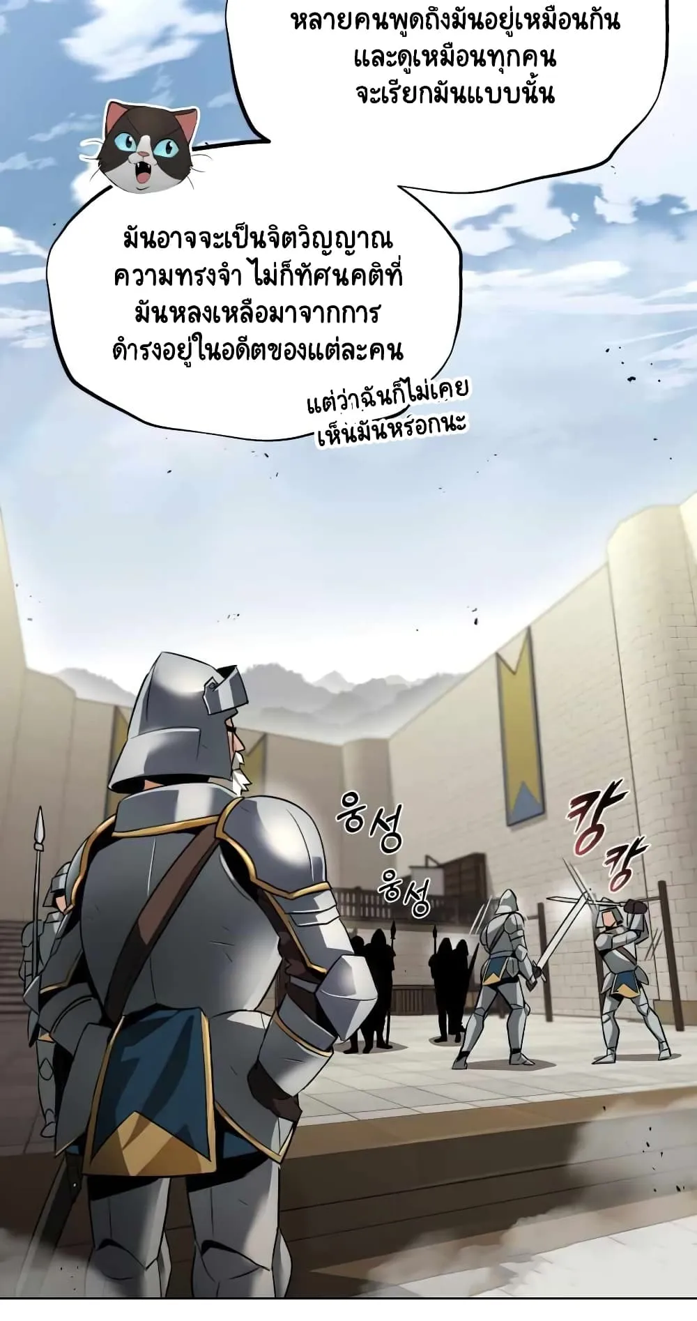 The Lazy Lord Masters the Sword ตอนที่ 22 หน้า 36